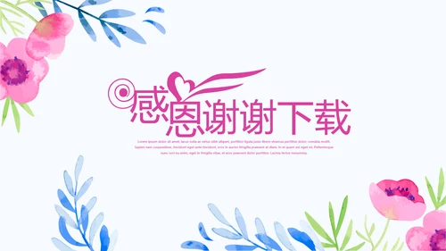 唯美风感恩主题班会动态PPT