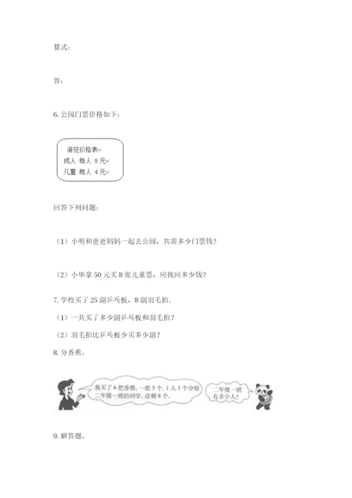 二年级上册数学应用题100道及参考答案（模拟题）.docx