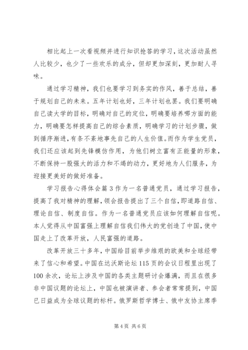 学习党的精神心得体会3篇 (3).docx
