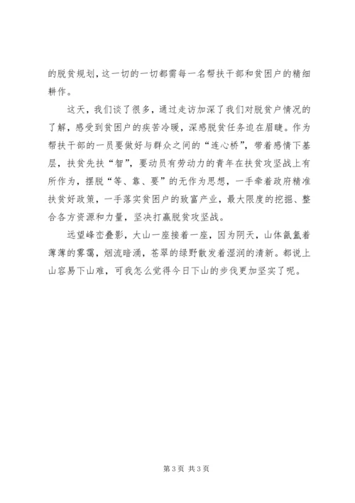扶贫工作队走访贫困户有感.docx