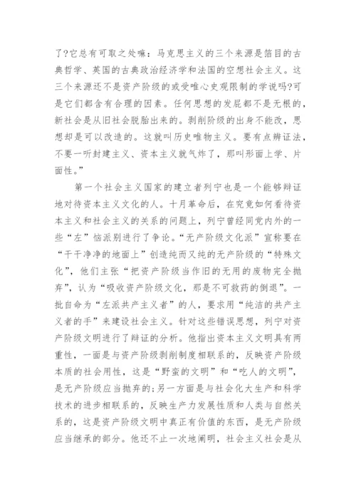 马克思学术论文.docx