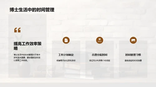 博士生活解析手册