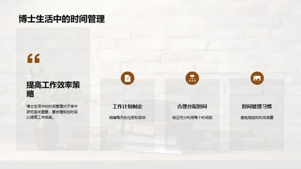 博士生活解析手册