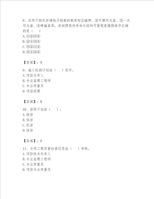 2023年资料员（资料员专业管理实务）题库含答案（精练）