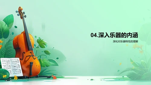 乐器知识讲座PPT模板