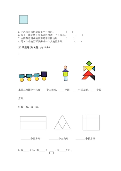 西师大版二年级下册数学第四单元 认识图形 测试卷附答案【满分必刷】.docx