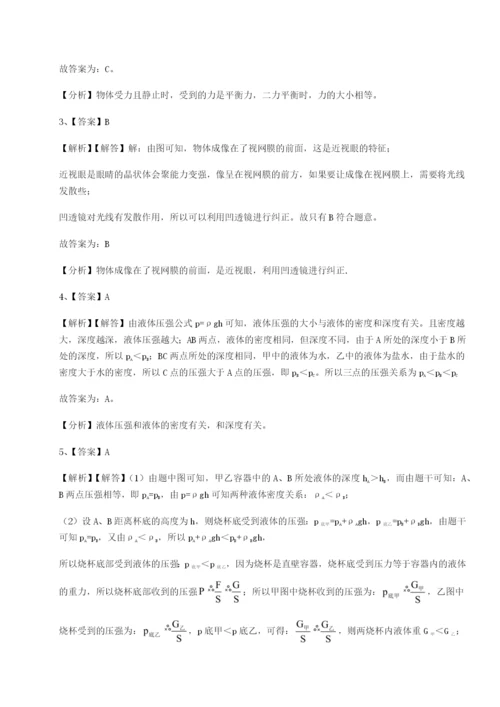 基础强化重庆市彭水一中物理八年级下册期末考试章节训练练习题（含答案详解）.docx