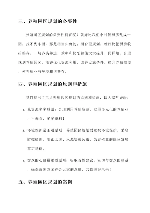养殖园区规划论证情况汇报