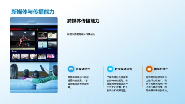新媒体与历史文化传播