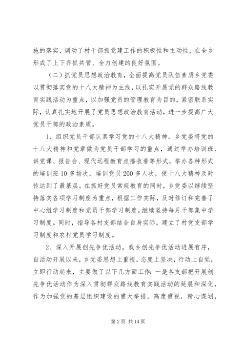 乡镇年度基层党组织建设工作总结_1.docx