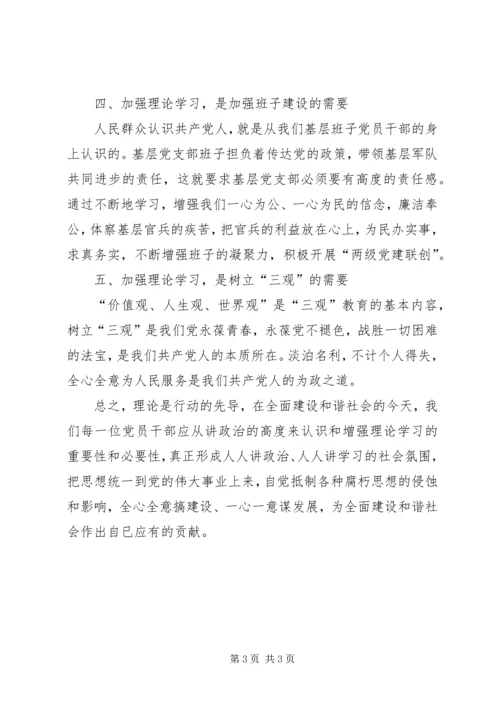 浅谈新时期党员干部加强理论学习的重要性.docx