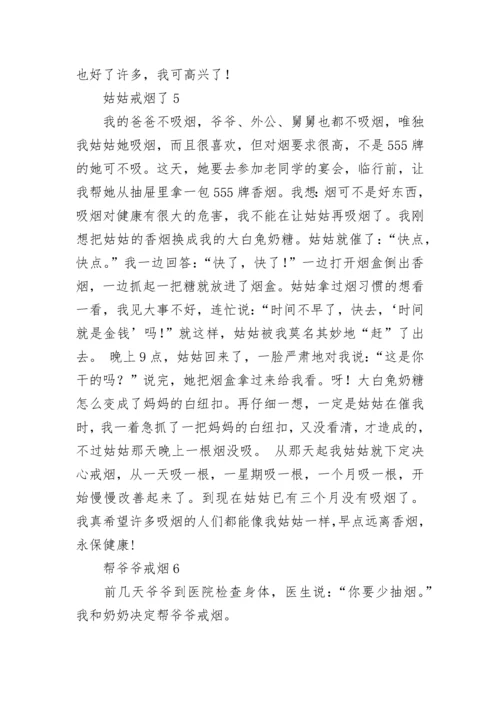 戒烟的相关文章8篇世界无烟日戒烟.docx