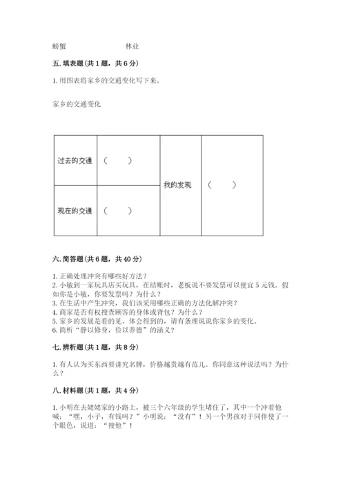 部编版四年级下册道德与法治期末测试卷附参考答案（综合卷）.docx