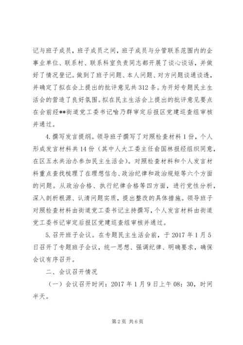 关于召开专题民主生活会有关情况的报告.docx