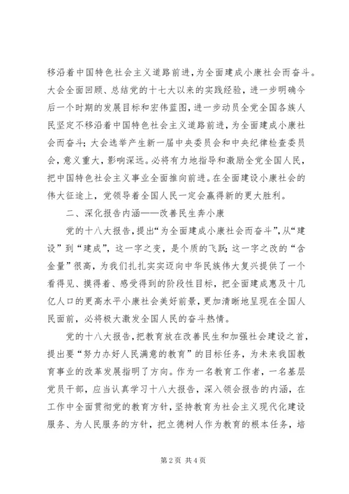 畅谈党的十八大征文5篇.docx