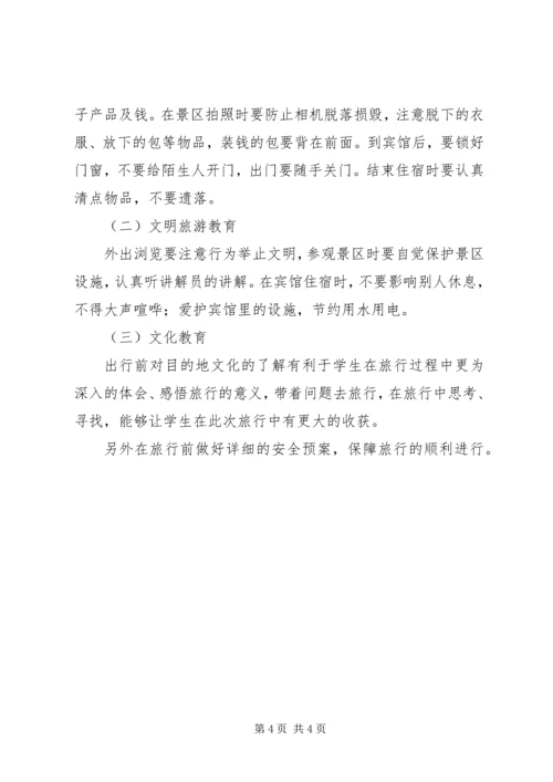 志成教育集团研学旅行计划(11304).docx