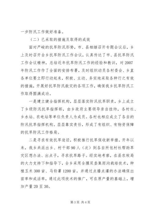 乡镇防汛活动工作汇报.docx