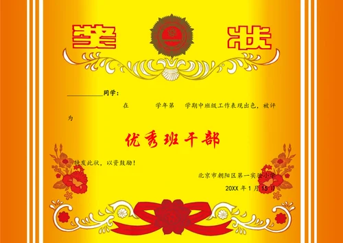 学生企业精美奖状