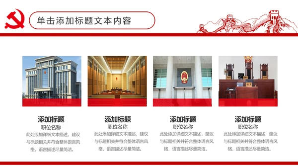 扁平化大气党政党委工作汇报通用PPT