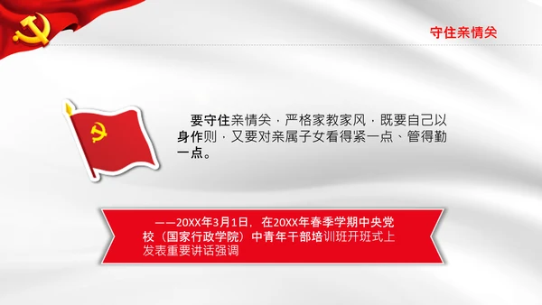 守牢拒腐防变五关纪委防腐败党课PPT模板