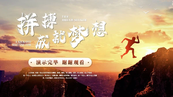 商务励志风岗位竞聘自我介绍岗位晋升个人简历ppt模板