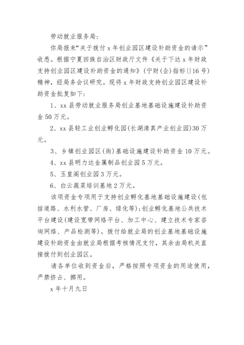 关于资金申请报告批复.docx