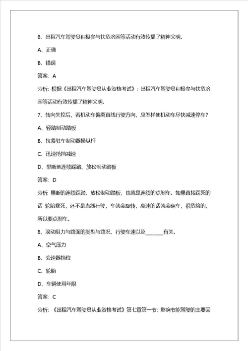 四平网约车考试题答案