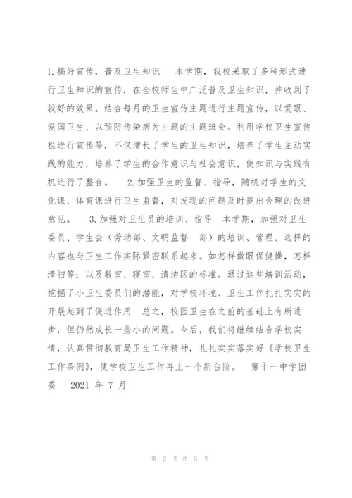 学校校园卫生期末工作总结.docx