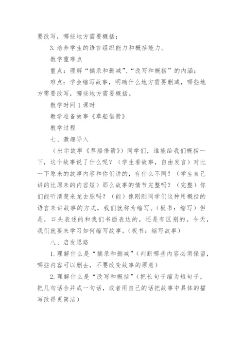部编版五年级上册语文教案_5.docx