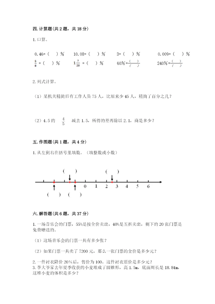 小升初数学期末测试卷附参考答案（培优a卷）.docx