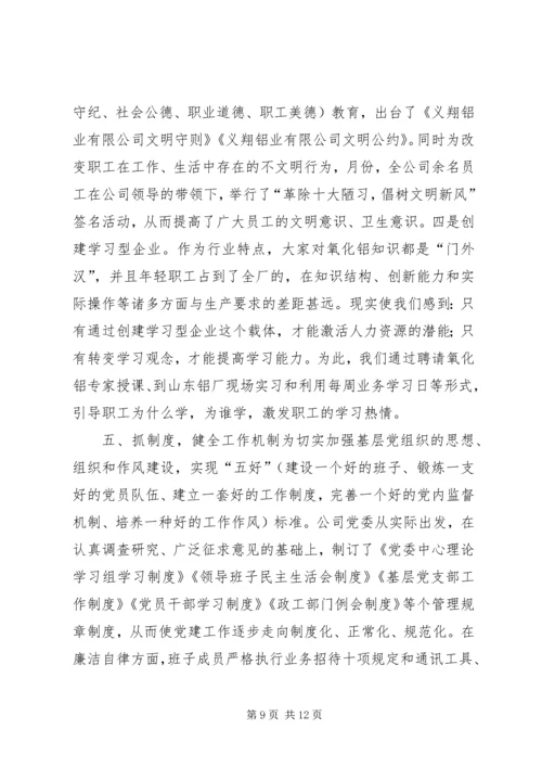 申报五好党组织材料 (4).docx