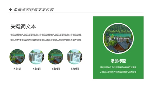 四川神农架九寨沟旅游景点介绍PPT模板