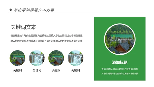 四川神农架九寨沟旅游景点介绍PPT模板