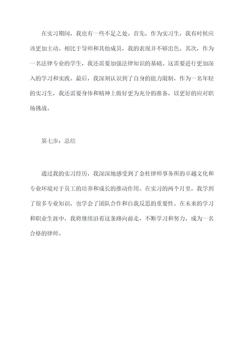 金杜律师事务所实习报告