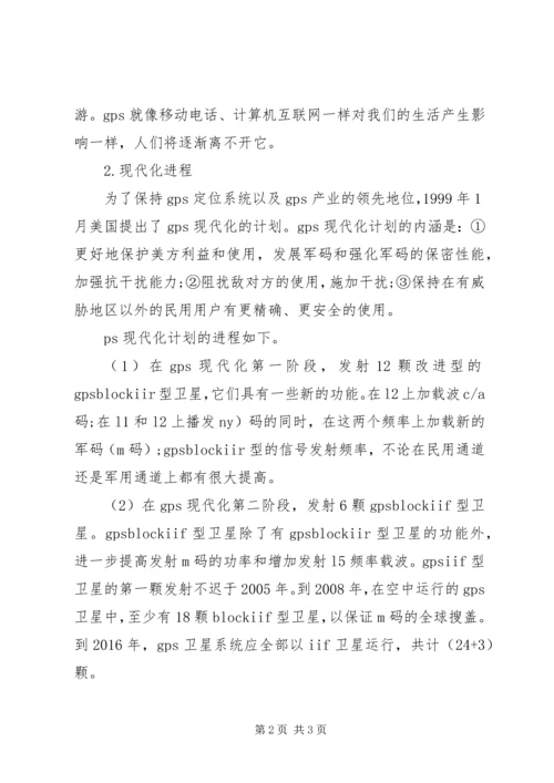 传统的重义轻利思想与现代化进程 (4).docx