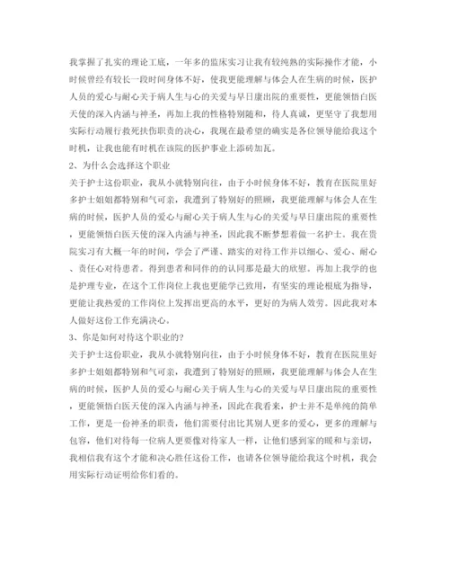 精编应聘护士面试自我介绍参考范文与技巧.docx