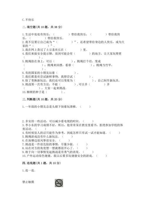 部编版二年级下册道德与法治期中测试卷（实用）word版.docx