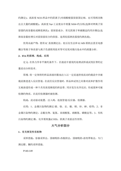 环境监测新技术与考试重点.docx