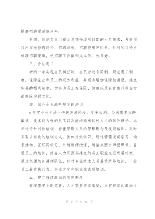 2022年人事部个人工作计划模板.docx