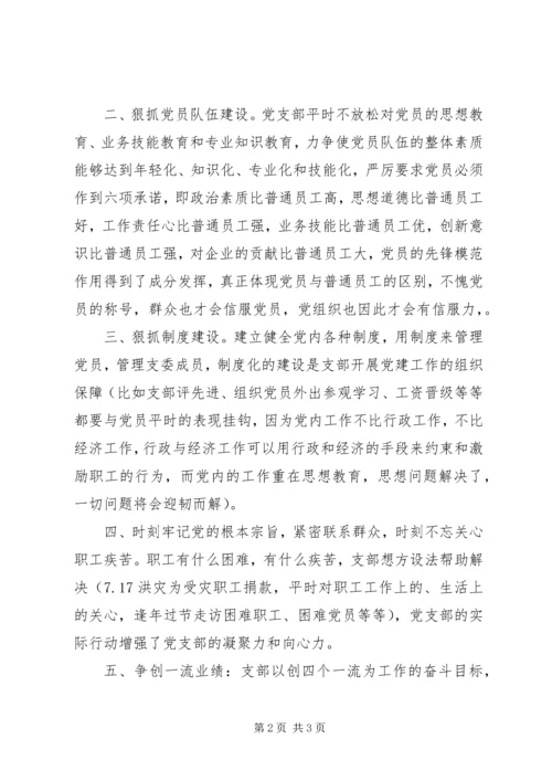 企业党支部党建工作汇报材料.docx