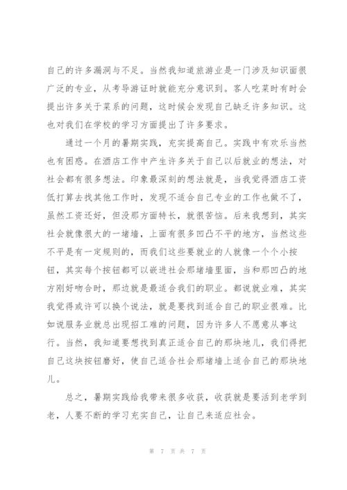 酒店实习工作总结范文三篇.docx