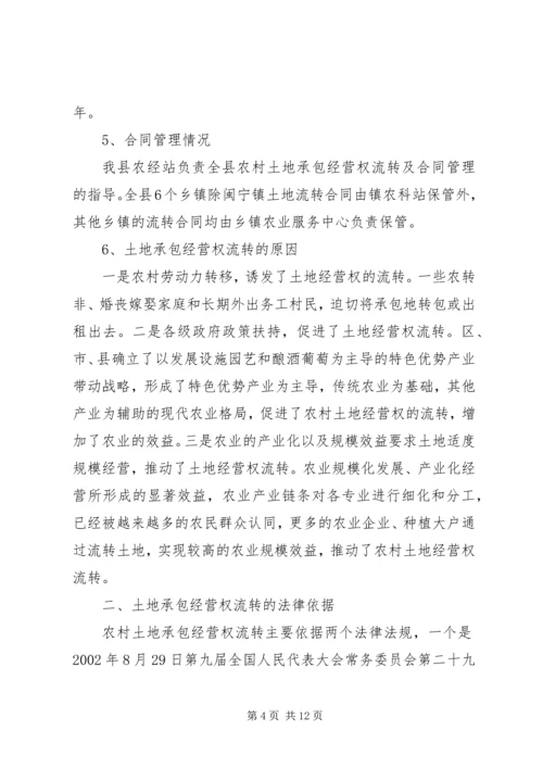 关于全市农村土地承包经营权流转情况的调查 (3).docx