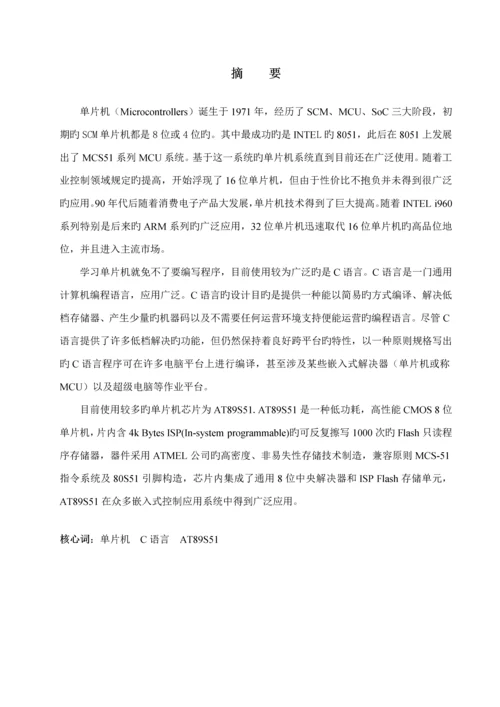 基于单片机的LED流水灯控制基础系统综合设计.docx