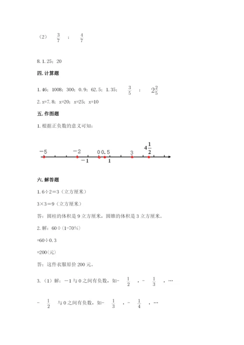六年级下册数学期末测试卷及完整答案（考点梳理）.docx