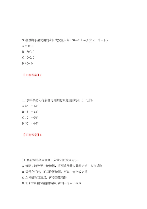 建筑架子工考试题库押题卷及答案第83版