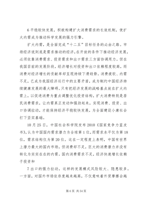 认真学习贯彻党的十七届五中全会精神评论.docx