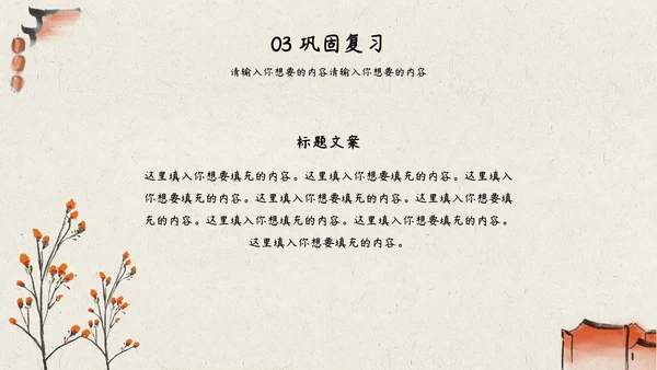 橙色柿子水墨教育PPT模板