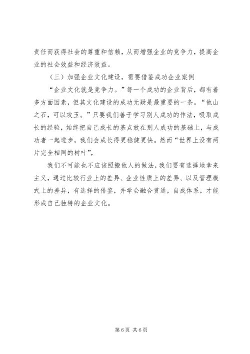 关于企业文化建设的思考 (3).docx