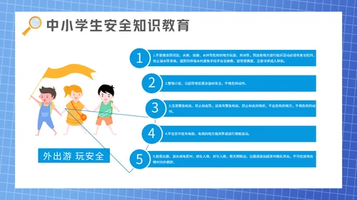 全国中小学安全教育日通用PPT课件