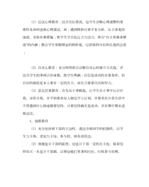2023年班主任工作范文七年级下学期班主任工作计划.docx